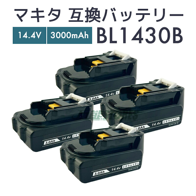 24時間以内発送】商品マキタ 14.4v6.0ah 互換バッテリー3個 互換