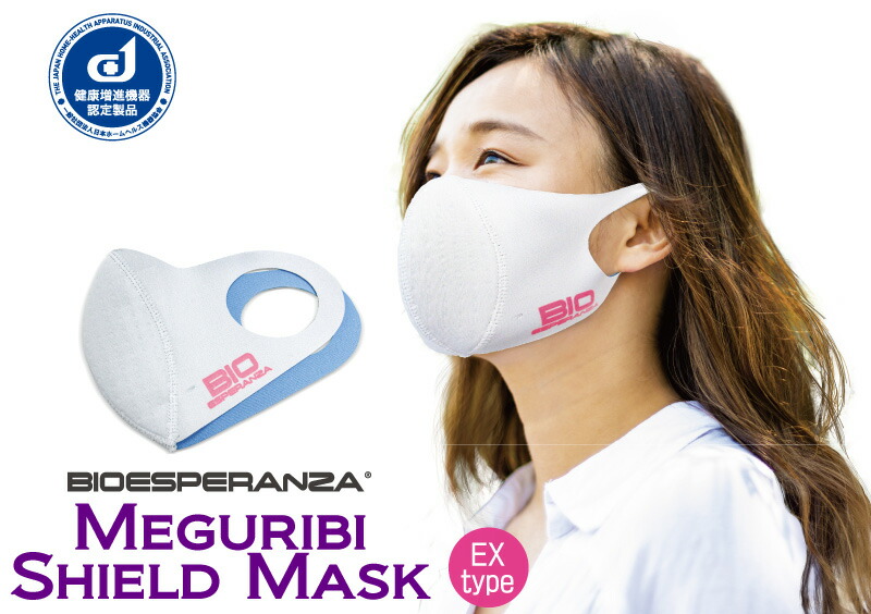 楽天市場】バイオエスペランサ めぐり美シールドマスク EXタイプ【山本