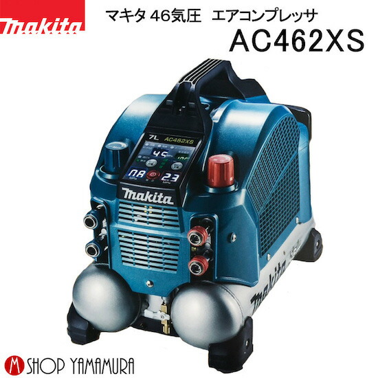 楽天市場】【正規店】 マキタ エアコンプレッサ AC462XS (一般圧/高圧