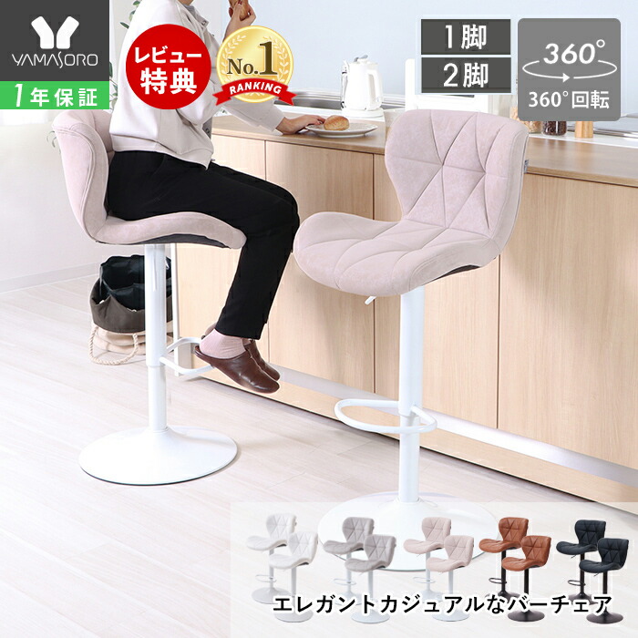 楽天市場】【LINE追加300円クーポン】バーチェア 1脚 2脚セット