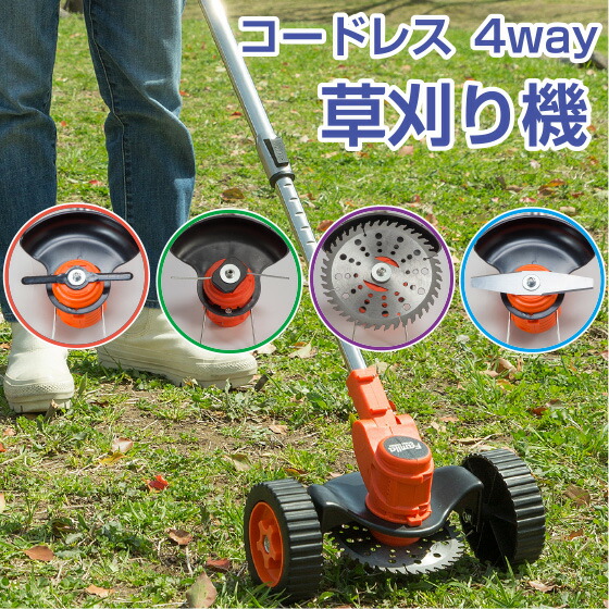 楽天市場】ファミラ 充電式 コードレス 4WAY 草刈り機 （24点セット