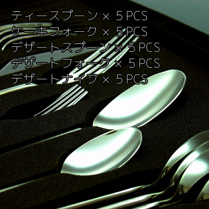 楽天市場】燦【SAN】 25PCS カトラリーセット ティースプーン ケーキ