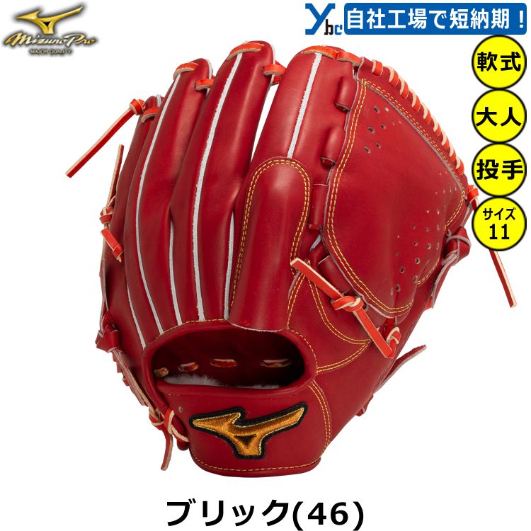 楽天市場】【刺繍サービス 軟式グローブ 投手用】 ミズノプロ 野球