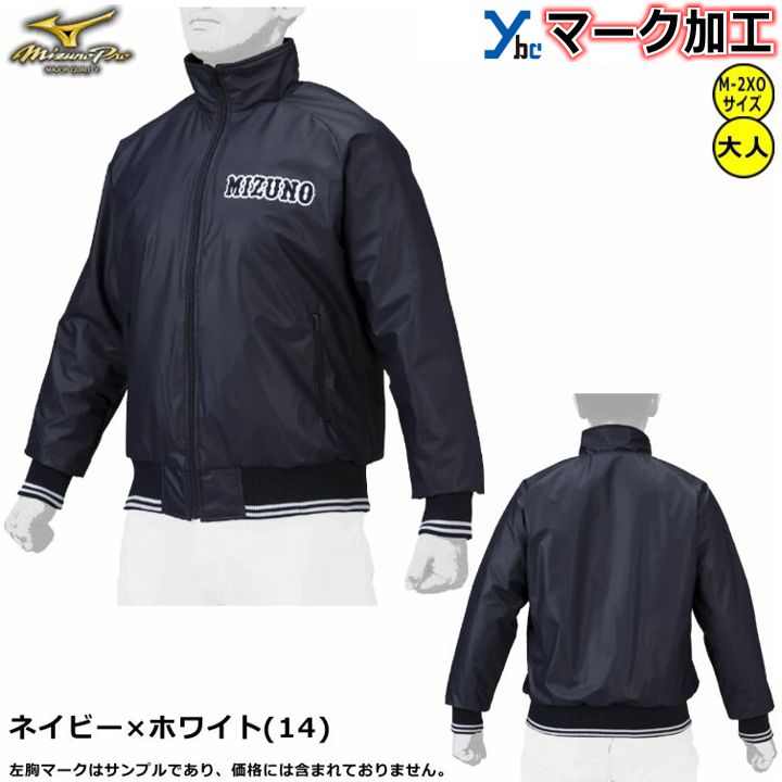 楽天市場】野球 ソフトボール マーク加工可能 裏起毛タイプ ミズノプロ