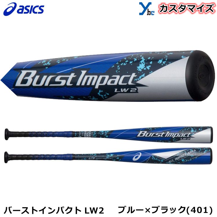 楽天市場】【軟式バット 2021モデル カスタマイズ】アシックス 一般