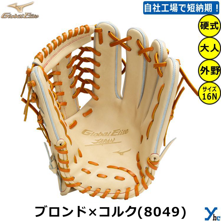 Mizuno 硬式グローブ ブロンド 内野手用 Mizuno 硬式グローブ ブロンド