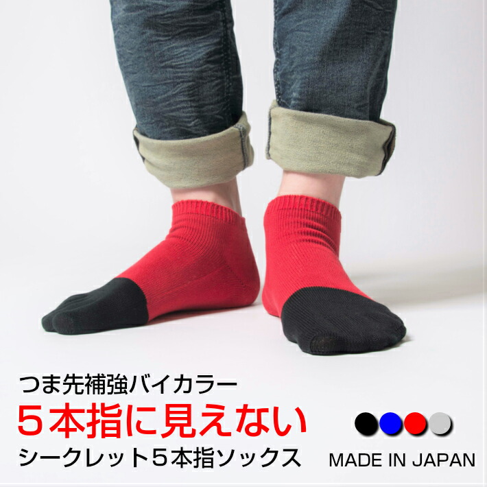楽天市場】【送料無料】5本指に見えない シークレット5本指ソックス