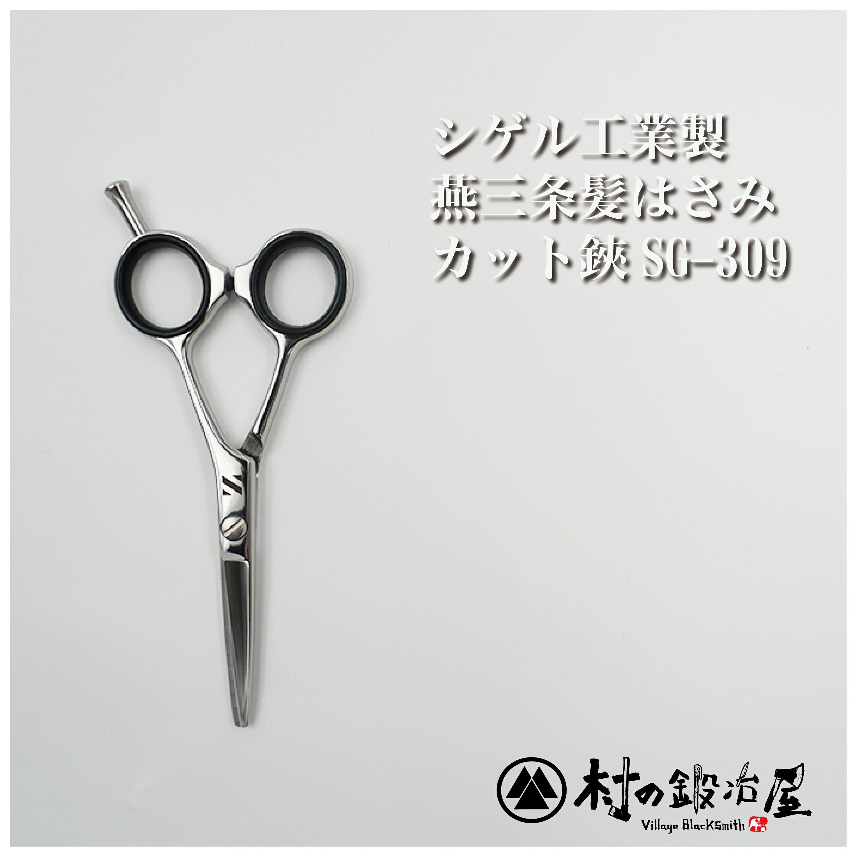 美容師ショートシザー☆刃庄☆ 美容師ショートシザー☆刃庄☆