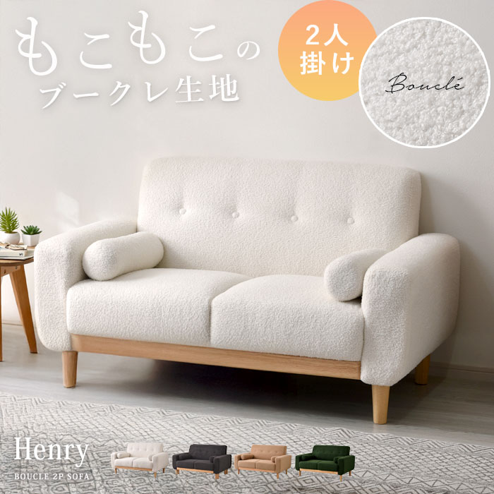 楽天市場】ソファ ブークレ 2人掛け ローソファ 天然木 脚取外し