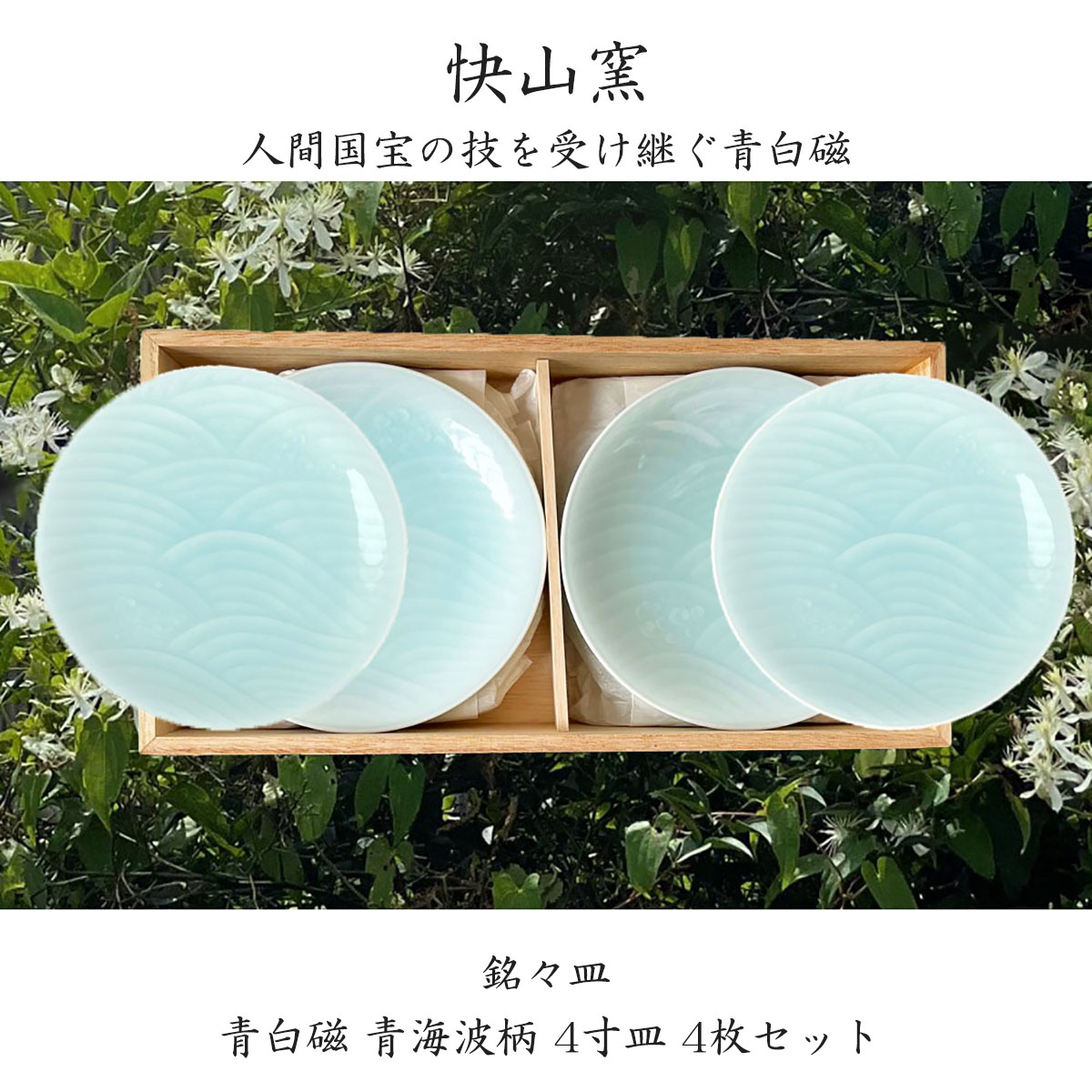 楽天市場】【マラソンP最大47倍】【クーポンも♪】快山窯 青白磁 青海