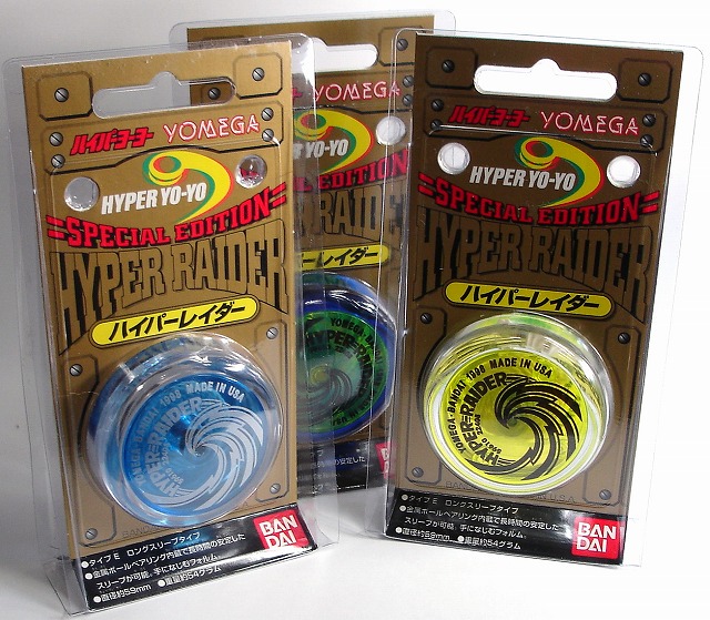 バラ売り不可 レアモデル 中古品 ハイパーヨーヨー 当時品 ハイパー