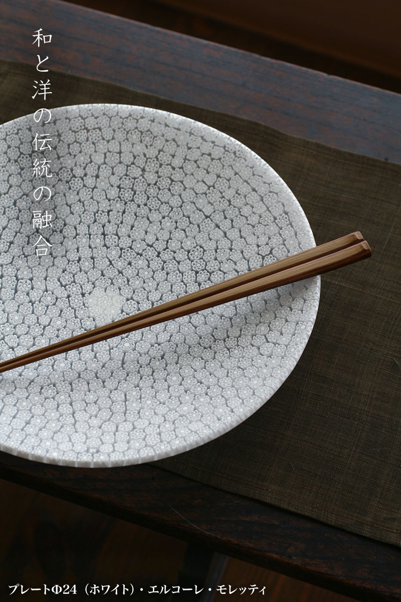 楽天市場】ガラス：プレートΦ24・ホワイト・エルコーレ・モレッティ