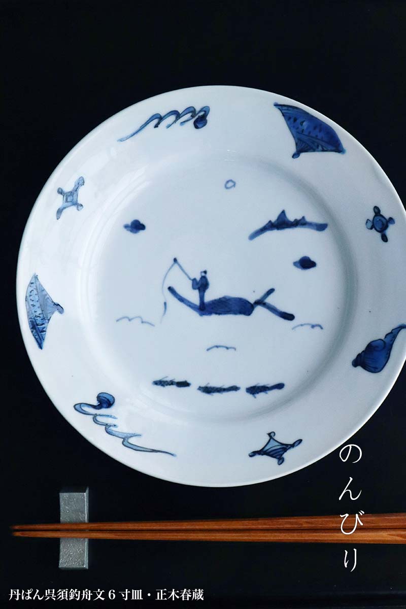 楽天市場】九谷焼：丹ぱん呉須釣舟文6寸皿・正木春蔵《中皿・19.0cm