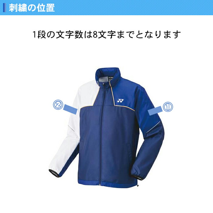 楽天市場】【名入れ1段付き】 ヨネックス ウインドブレーカー 上下