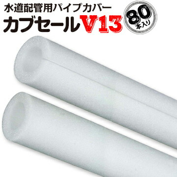 楽天市場】水道管カバー カブセールV13内径18mm×外径38mm×10mm厚 長さ