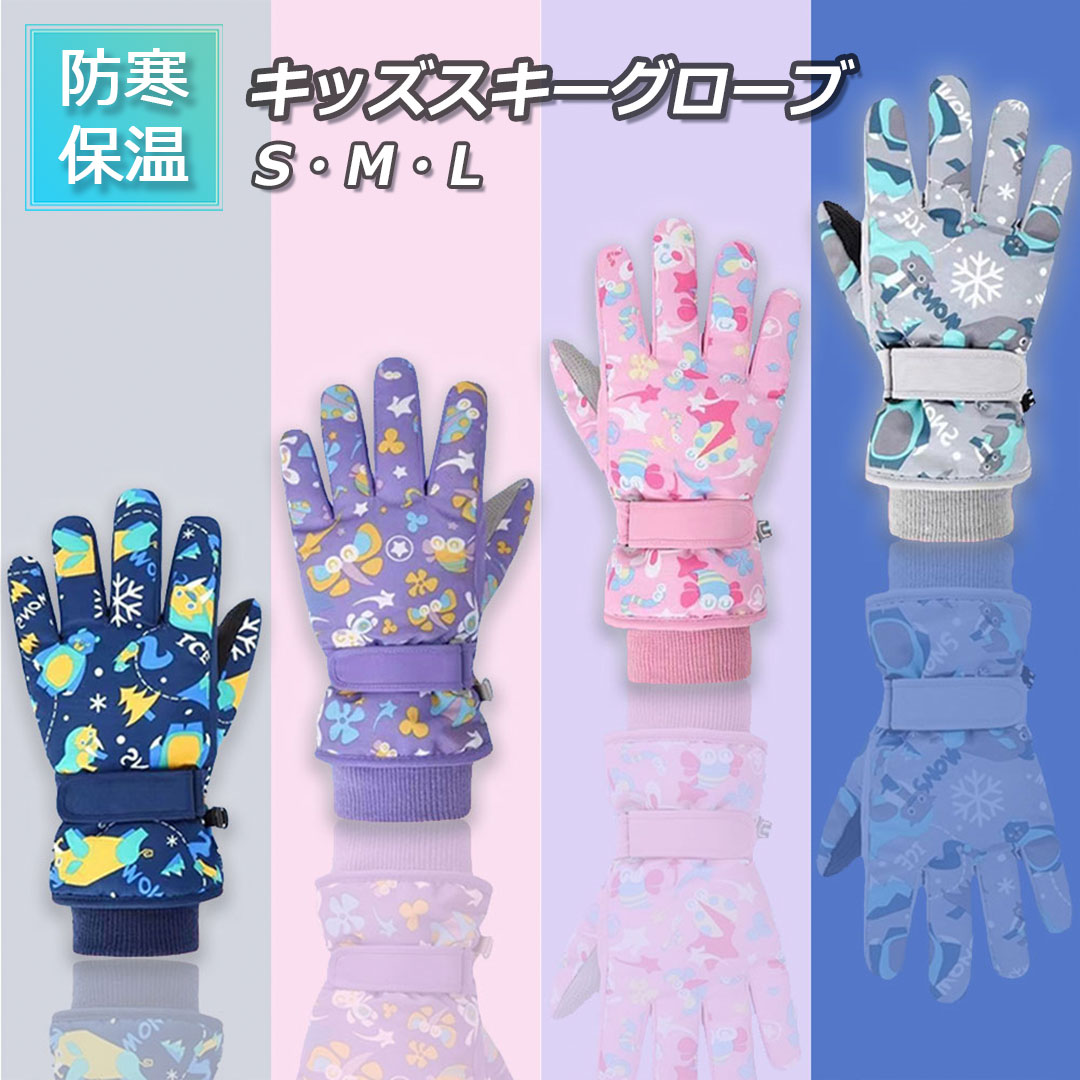楽天市場】【送料無料】 スキー グローブ キッズ 子供用 手袋 雪