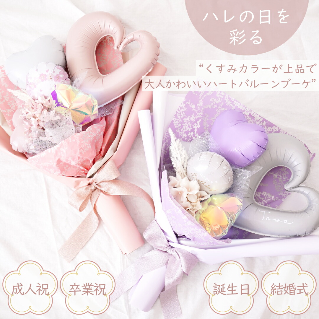 楽天市場】卒業式 卒業 花束 バルーンブーケ 成人の日 20歳 お祝い