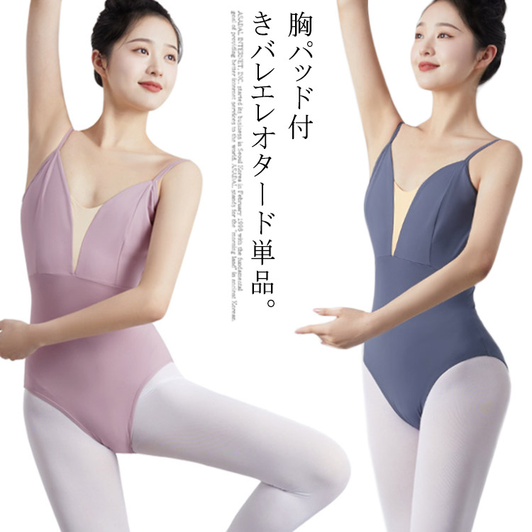 楽天市場】バレエ レオタード 大人 キャミソール ストレッチ 胸パッド