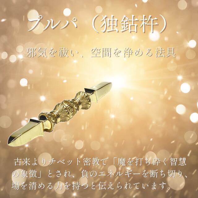 楽天市場】プルパ 金剛杵 独鈷杵 馬頭観音 長さ約15cm 馬頭観音 五