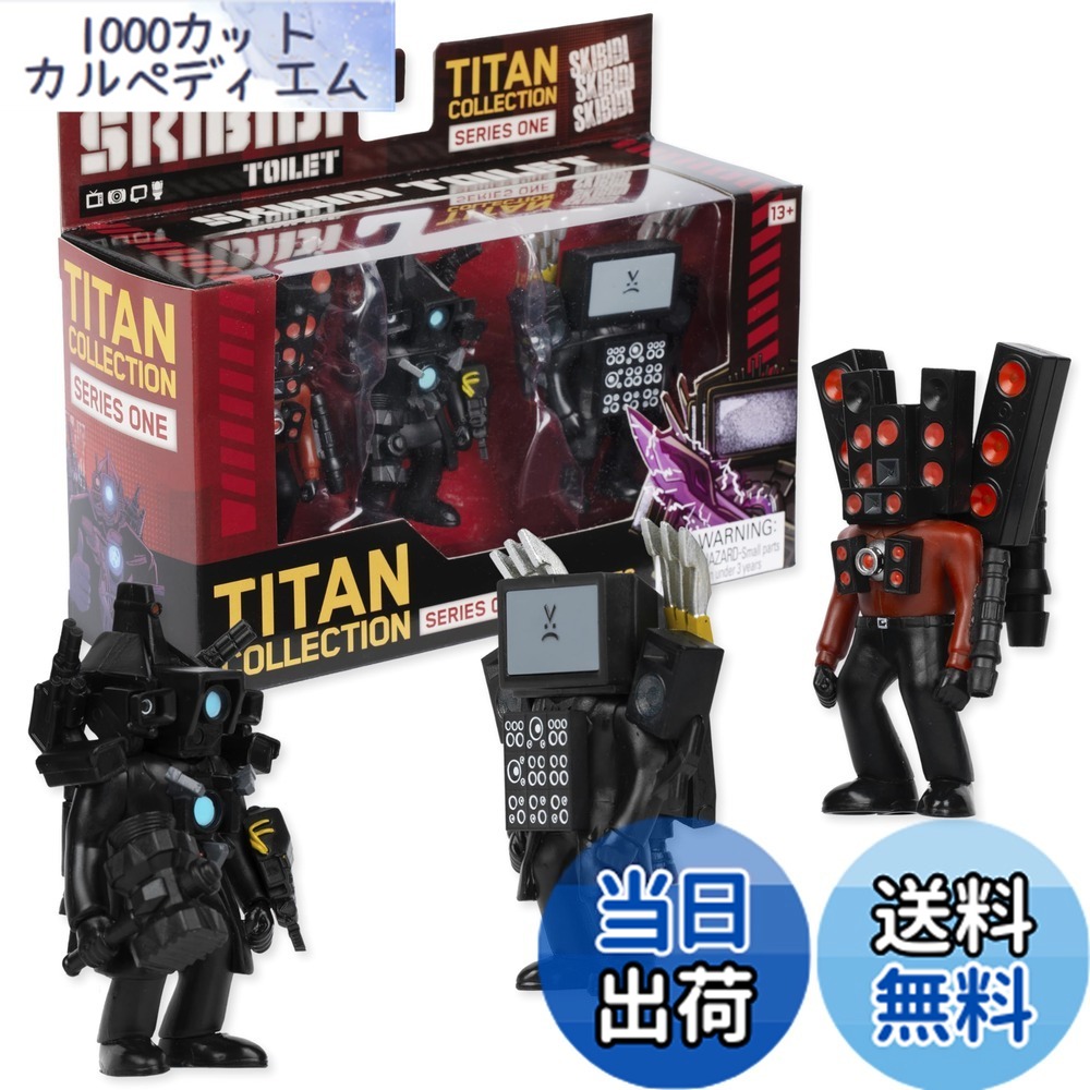 楽天市場】【送料無料】Skibidi トイレ タイタン 3個パック - 全
