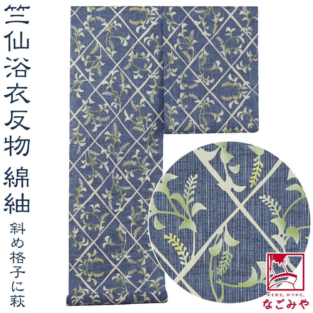 楽天市場】＼まとめ割☆終了間近／ 反物 浴衣地 夏用 日本製 [竺仙] 綿