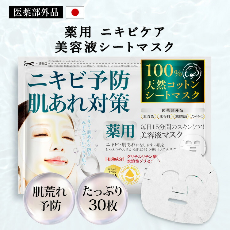 楽天市場】薬用 ニキビ ケア シートマスク フェイスパック MEDISTHE