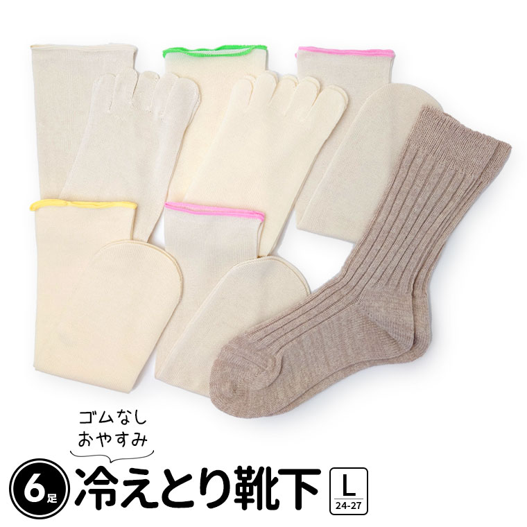 楽天市場】【600円クーポン】冷え取り靴下 6足セット ウール 靴下 5本
