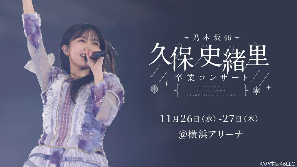 乃木坂 久保史緒里卒業コンサート モバイルB賞 両面フォトカード バラ