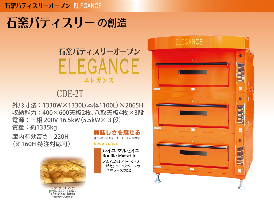 ELEGANCE エレガンス(CDE-4/CDE-2) – 株式会社ツジ・キカイ 公式サイト