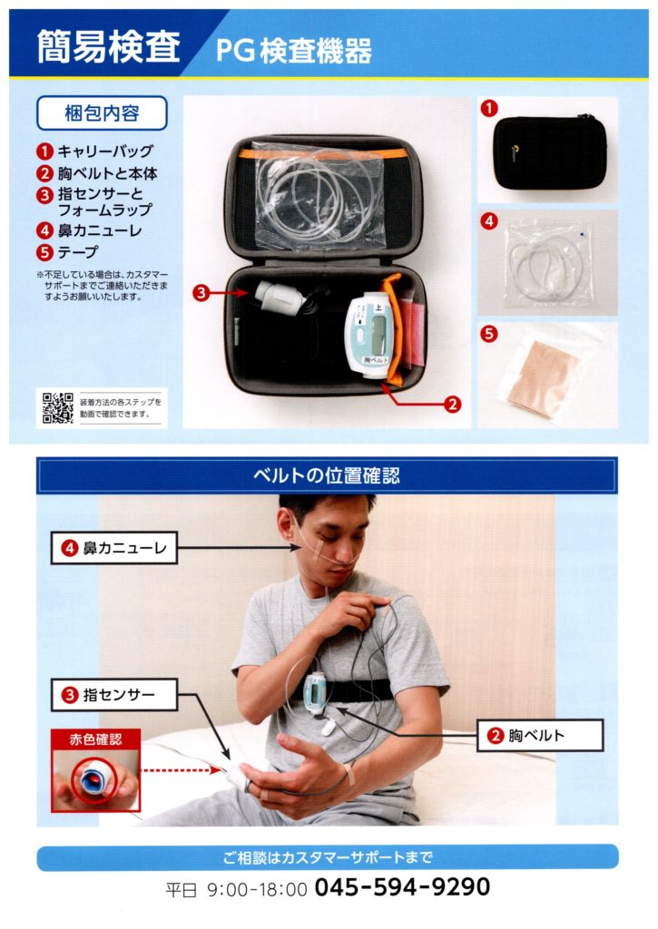 自宅で出来るいびき・無呼吸の検査 ｜ ブログ｜辻堂たいへいだい耳鼻