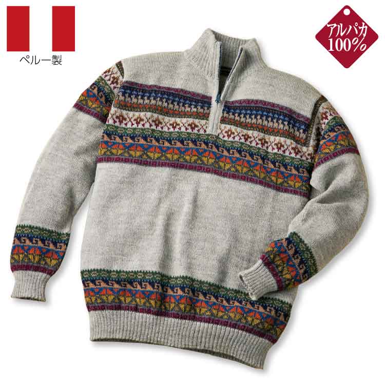 アルパカ100％ ハーフジップアップ スタンドカラーセーター｜使って