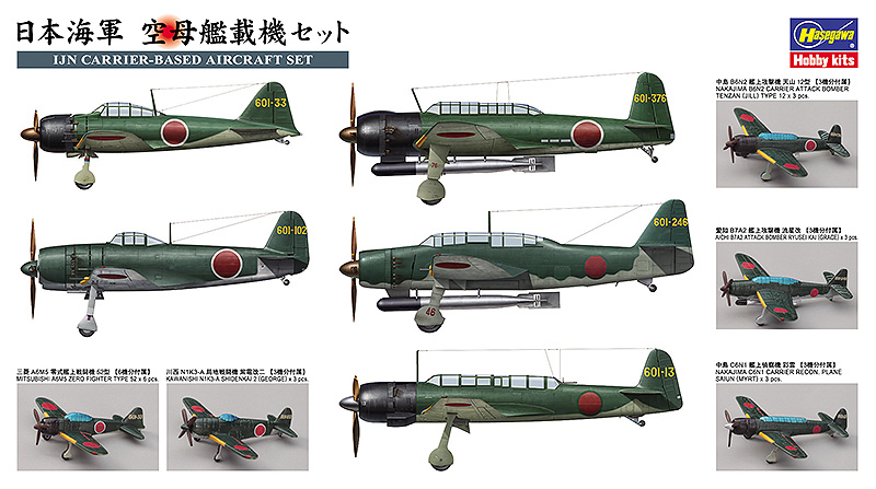 QG56 1/450 日本海軍 空母艦載機セット【QG56:4967834721562】｜ハセガワ