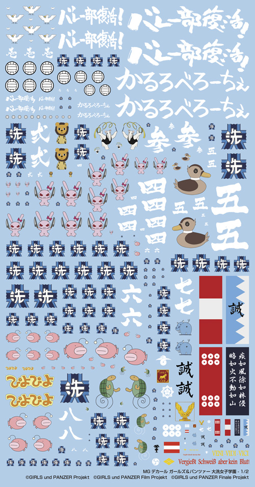 GD-08 MGデカール ガールズ＆パンツァー 大洗女子学園（2枚組）【GD-08