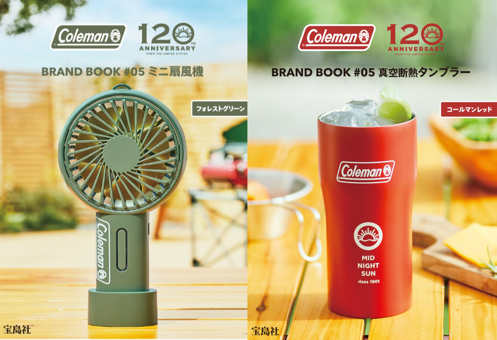 宝島社、コールマンのミニ扇風機/断熱真空タンブラーが付録のムック