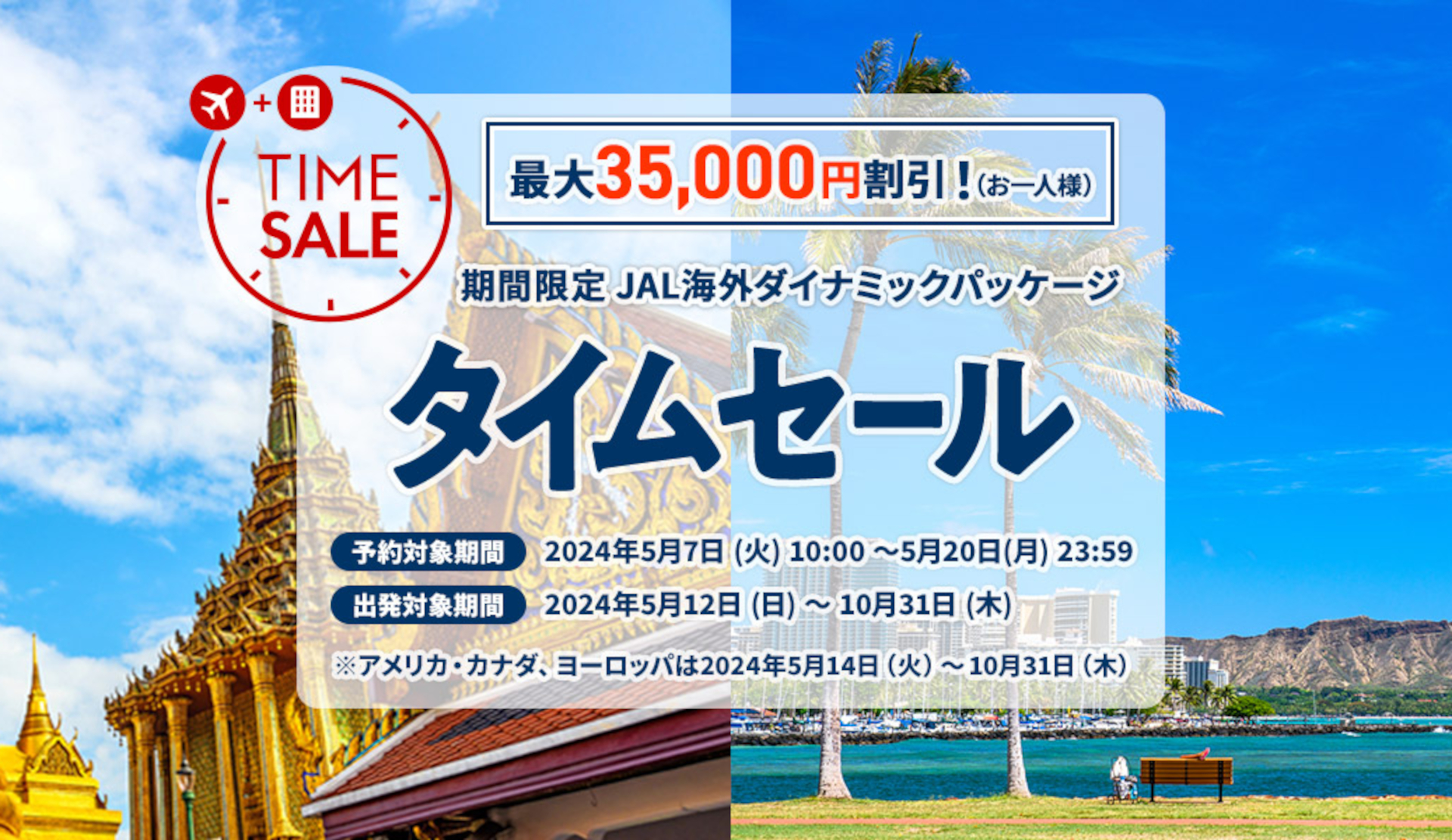 JAL、海外ダイナミックパッケージタイムセール。夏の3人ハワイ旅行が10
