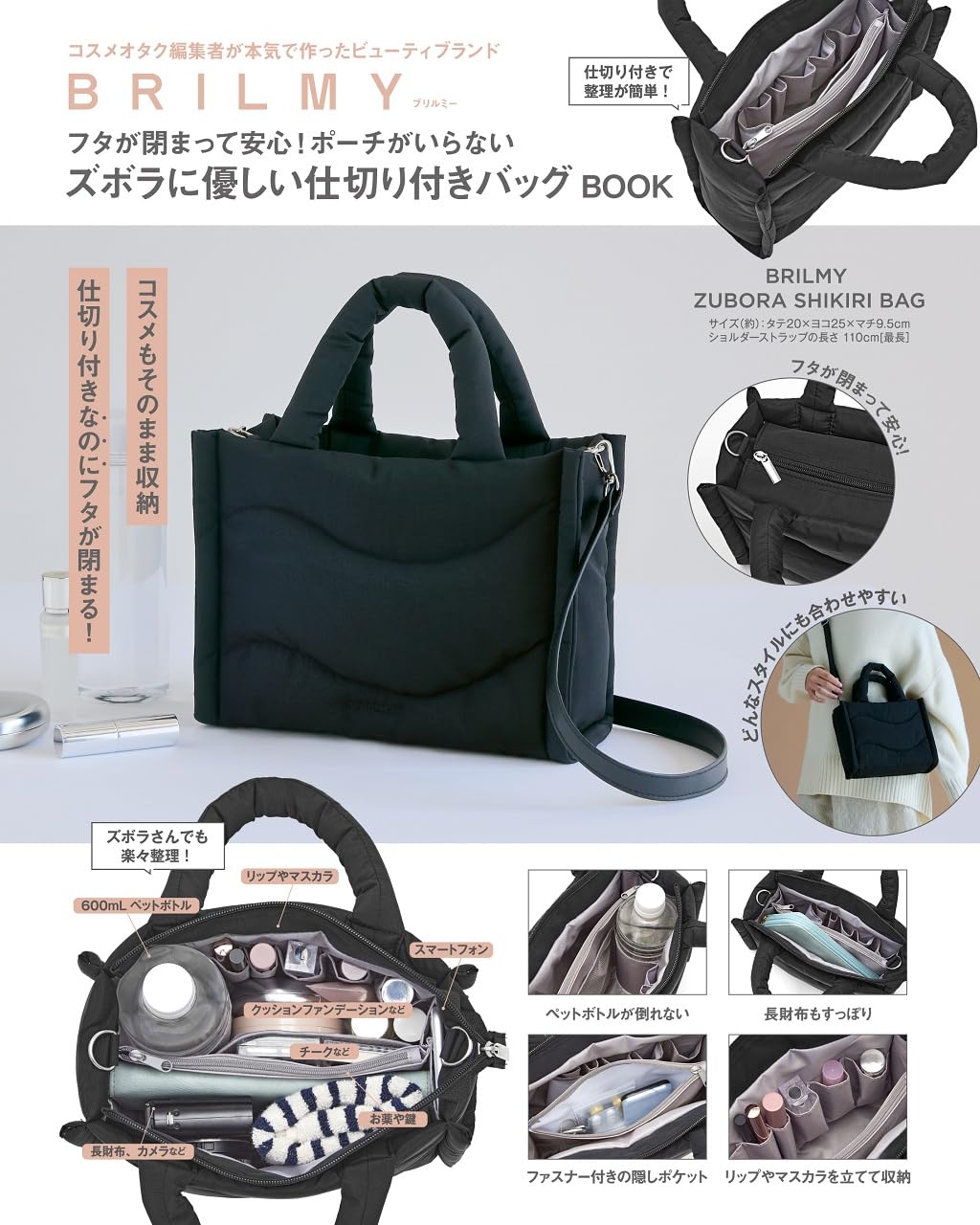 宝島社、ズボラに優しい仕切りと多機能ポケット搭載「BRILMY」新作