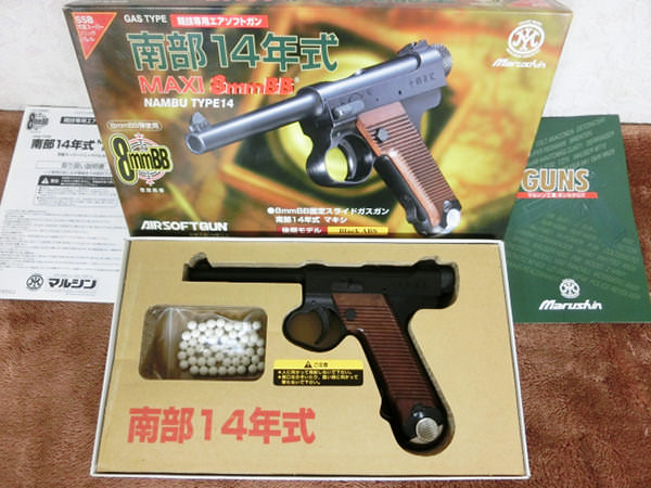 マルシンのガスガン「南部14年式 MAXI 8mm 後期モデル」を買取致しました！