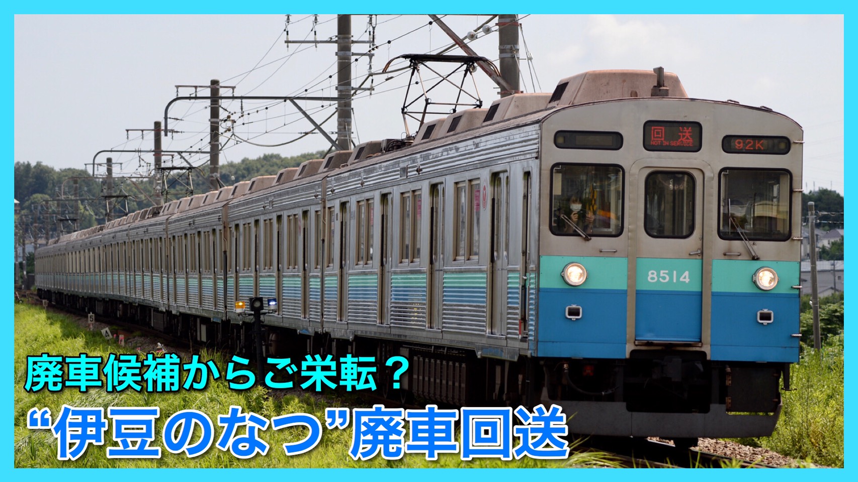 GM 30295 30296 東急8500系 伊豆のなつ号 基本 増結 10両 GM 30295
