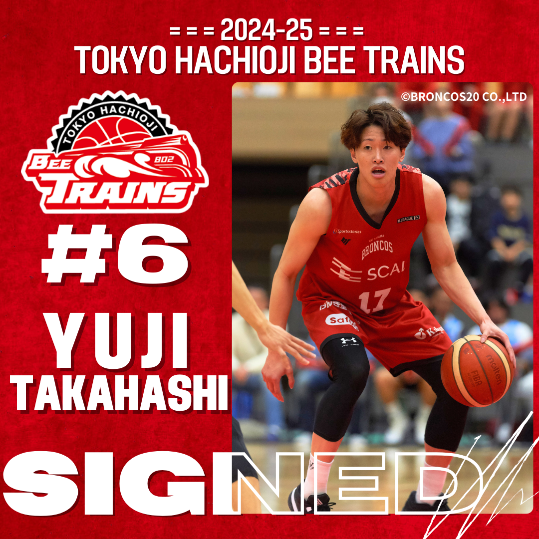 髙橋 祐二 選手契約締結（新規）のお知らせ | 東京八王子ビートレインズ