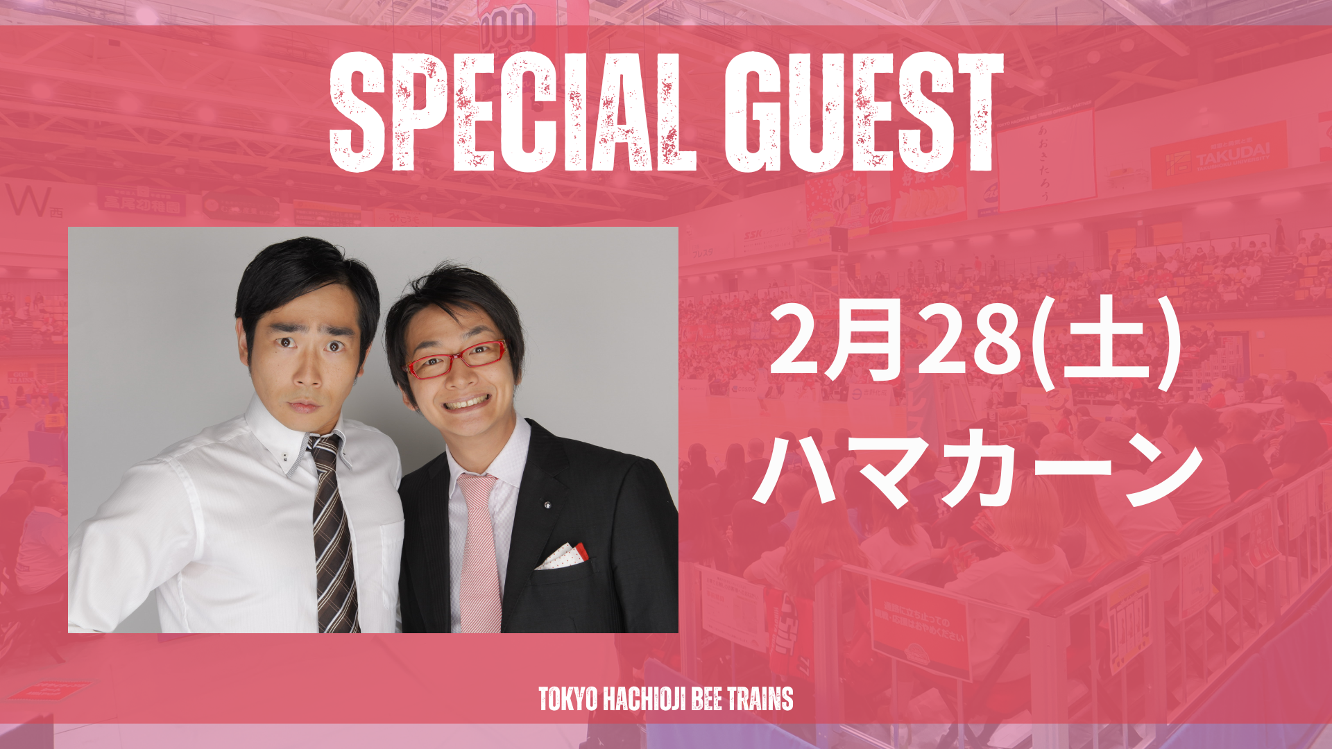 第3弾】ピンクシャツデーゲスト ハマカーンさん来場のお知らせ | 東京