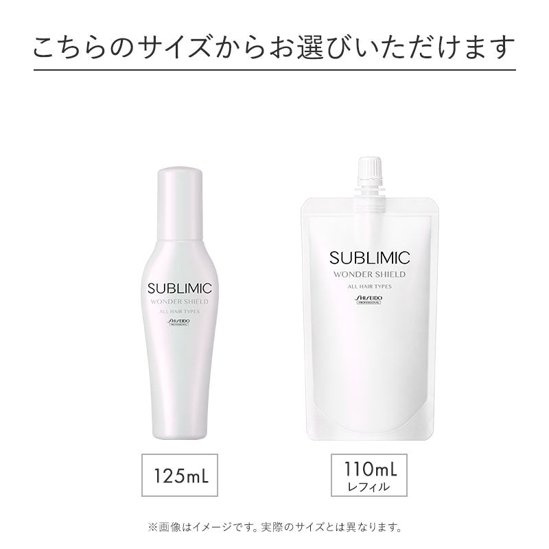 公式販売店】サブリミック ワンダーシールド | 資生堂 サブリミック