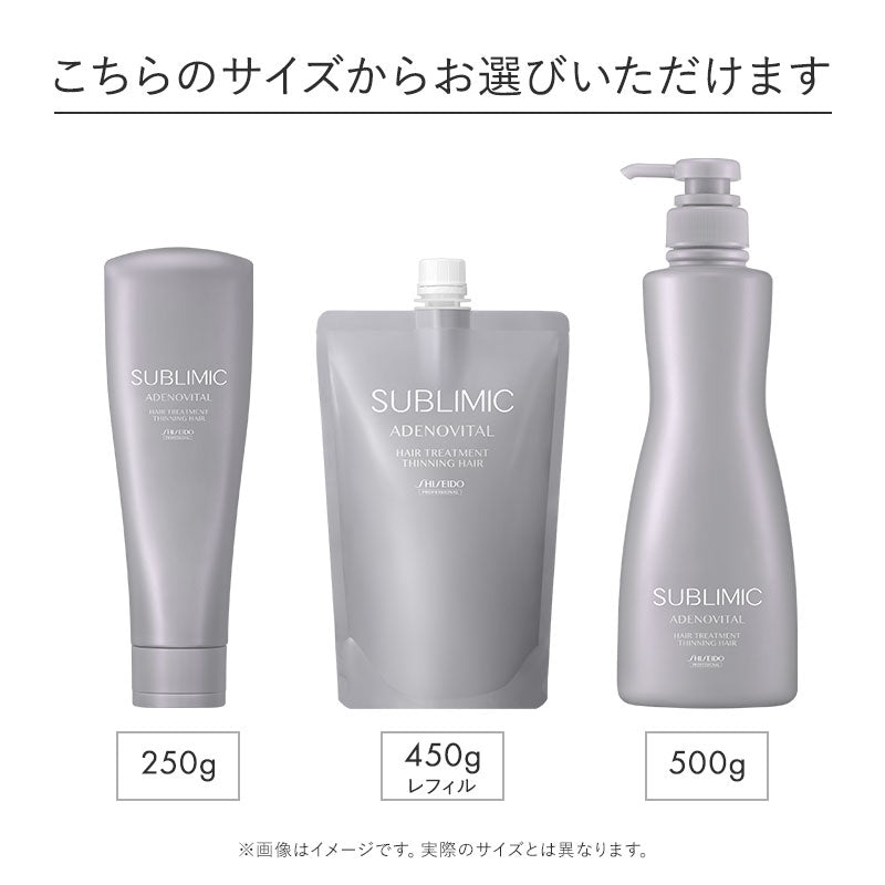 公式販売店】サブリミック アデノバイタル ヘアトリートメント