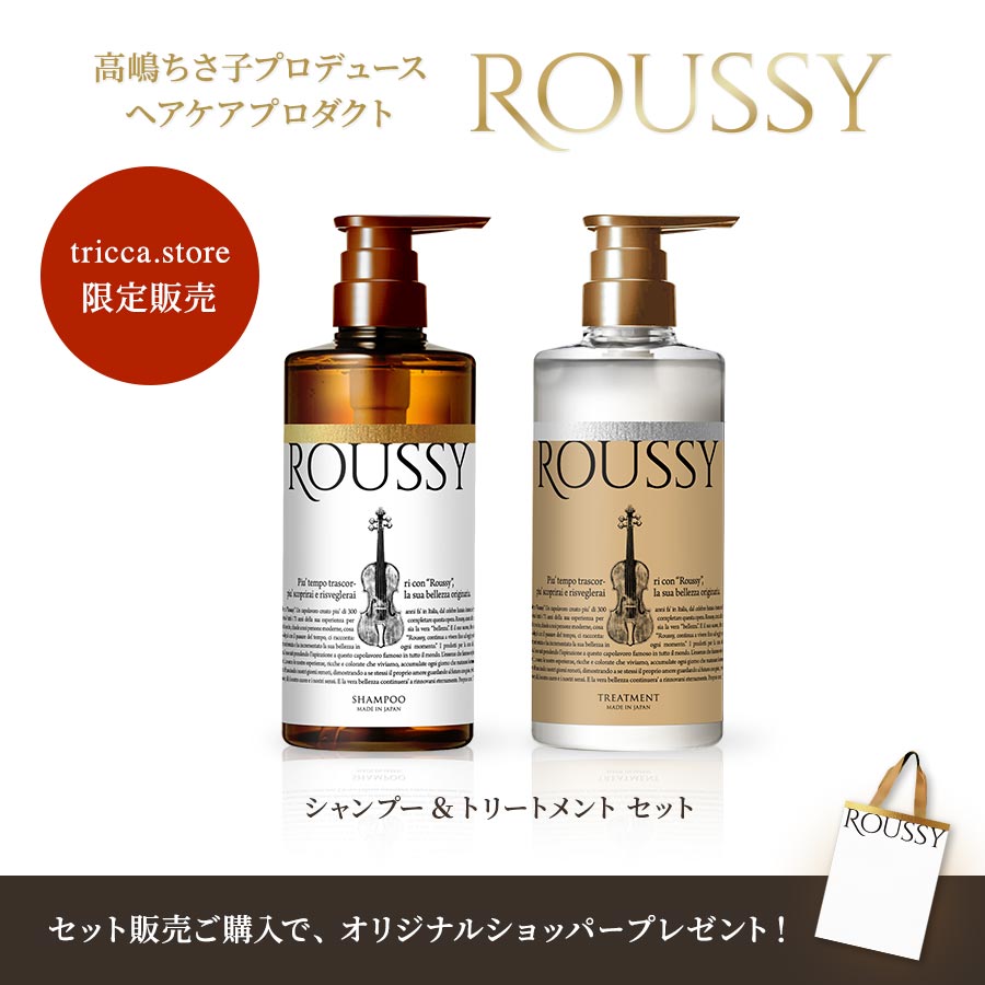 ROUSSY SHAMPOO&TREATMENT』誕生のきっかけ