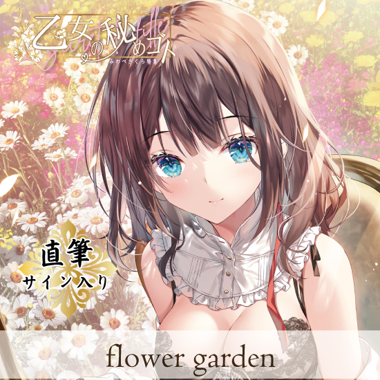 Fine-Art's Design TRINITY / 【みわべさくら/乙女の秘めゴト 第1弾