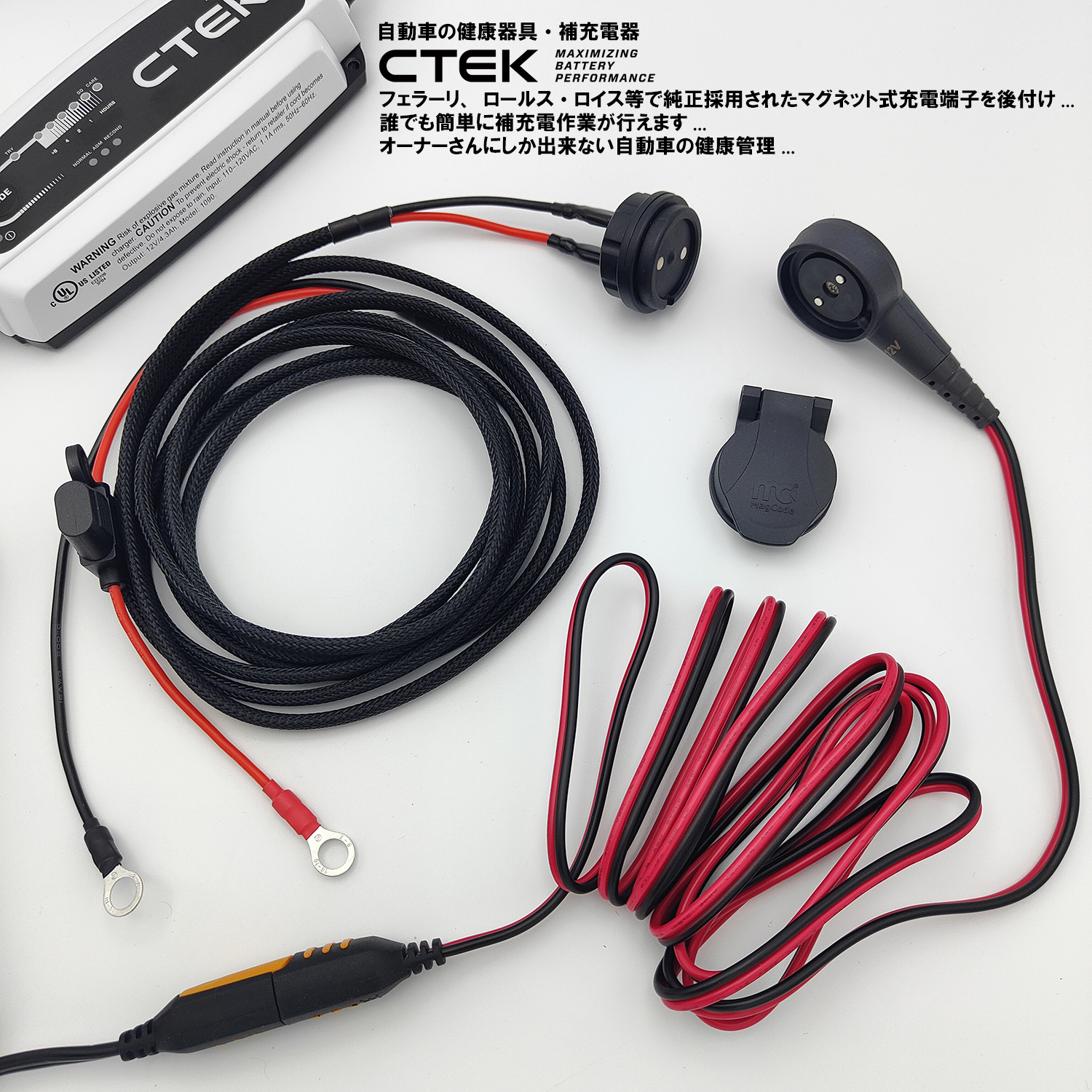CTEKマセラティ純正充電器