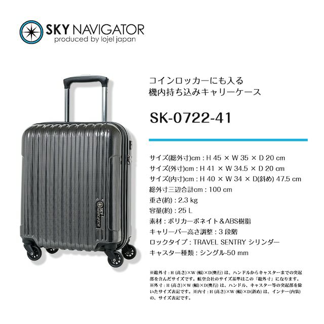 SKY NAVIGATOR】キャリーケース 34L 機内持ち込み可 2-3泊スーツケース
