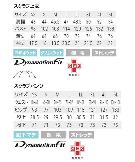 Mizuno】ミズノスクラブ白衣 上下セット（めちゃ軽・抗ウイルス加工