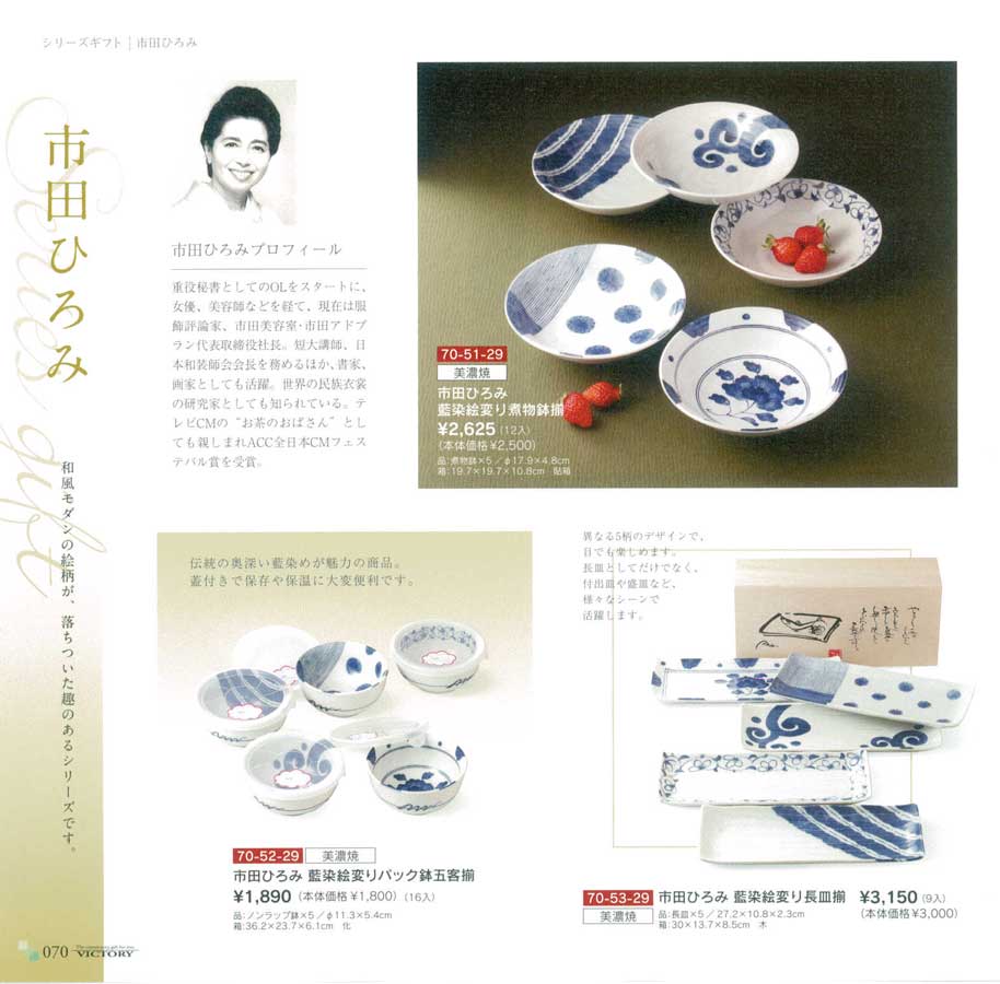 市田ひろみ 藍染絵変り長皿揃（商品番号70-53-29）