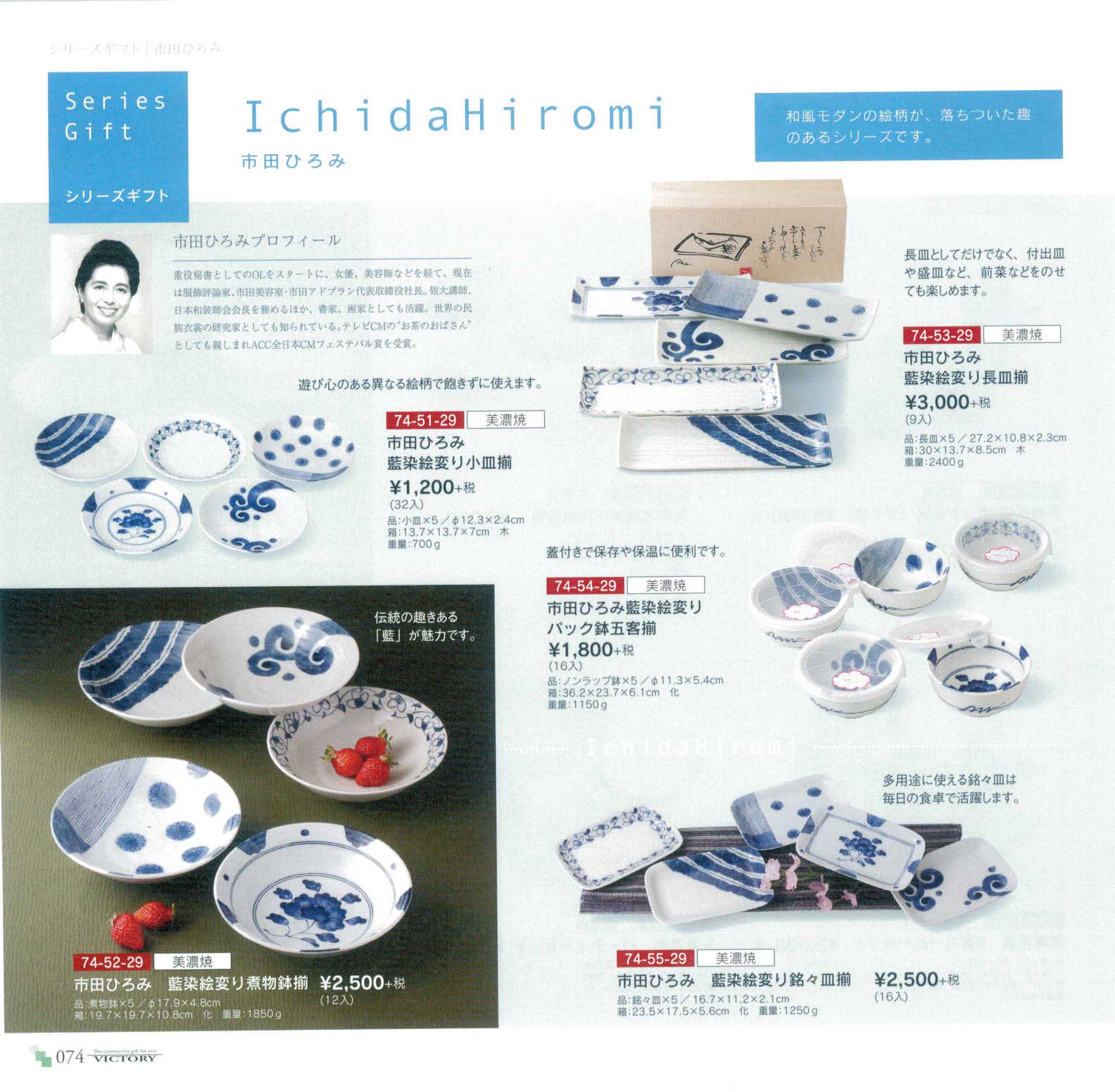 食器 シリーズギフト・市田ひろみVICTORY27 ビクトリーギフト