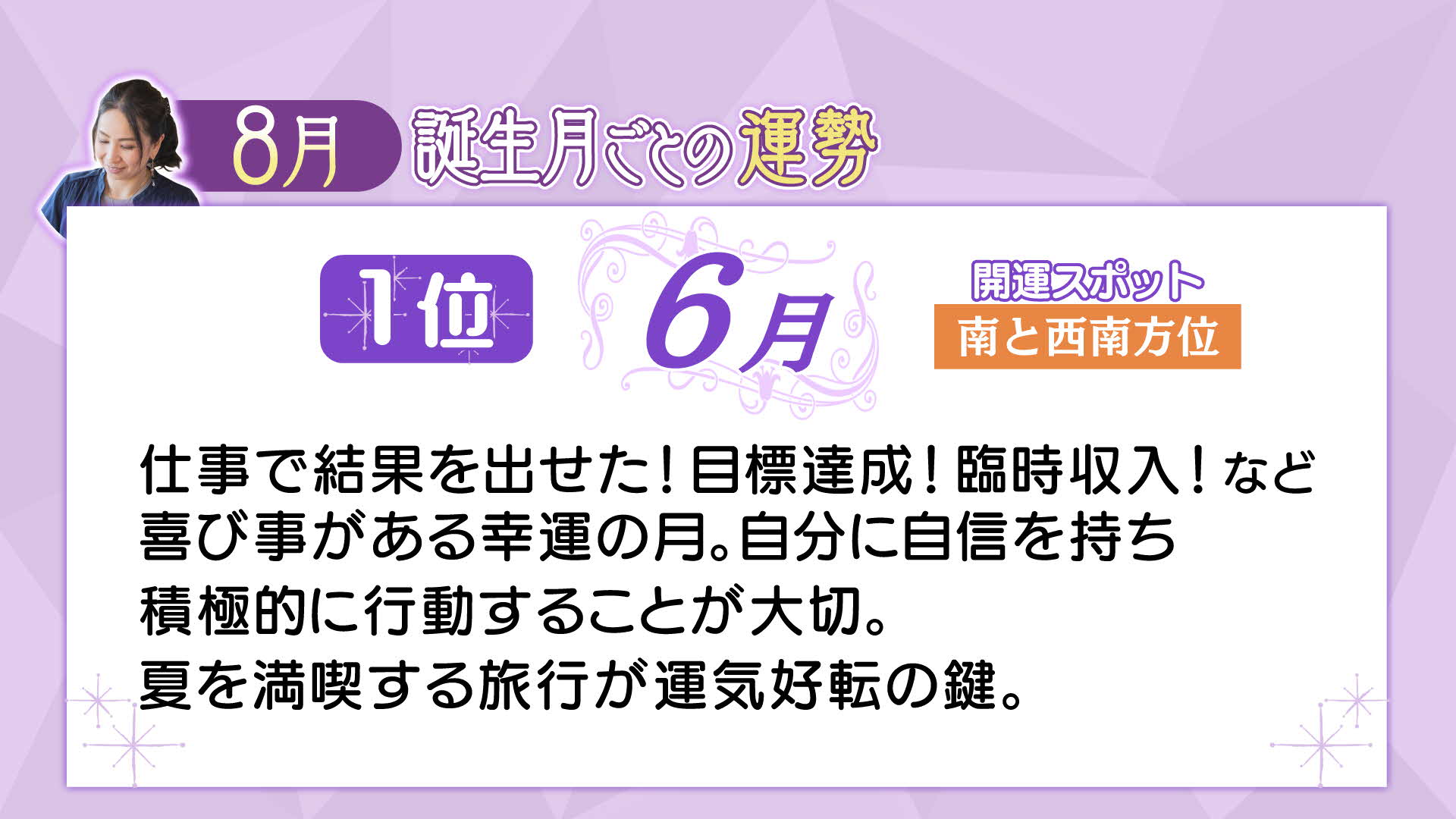 tys テレビ山口 - 20230804_近藤あかね風水